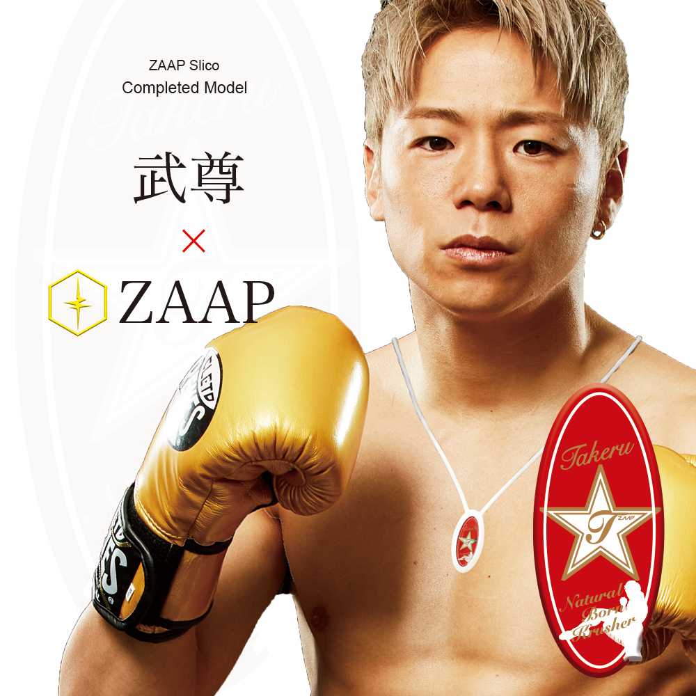 ザップ ZAAP アスリートネックレス 武尊 COMPLETEDモデル 楽天市場】ザップ ZAAP アスリートネックレス 武尊 COMPLETED