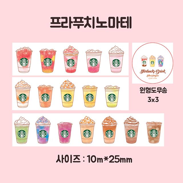 <数量限定販売>　再入荷なし　スタバマステなど全3種類　 マスキングテープ　テープ　紙もの　韓国