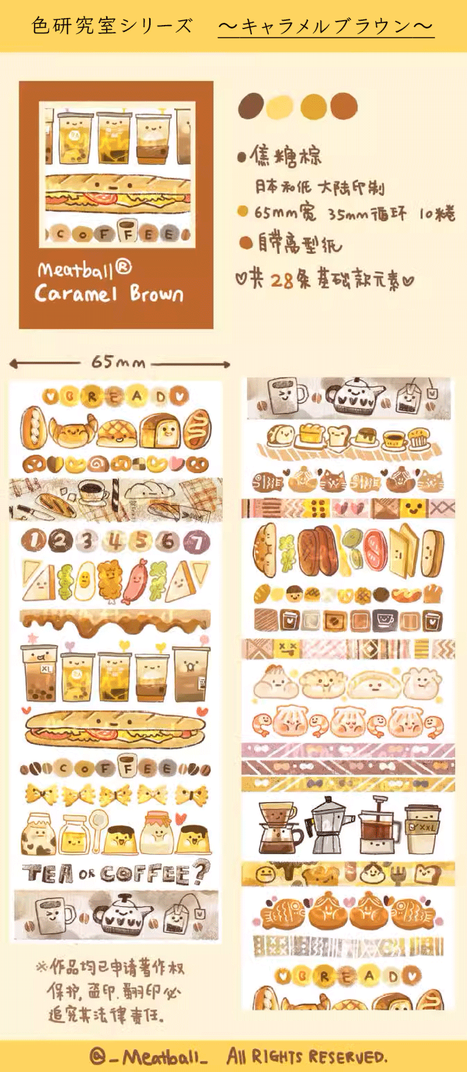 meatball  キャラメルブラウンなど全5種類　幅30mm-66mm　 マスキングテープ  幅広