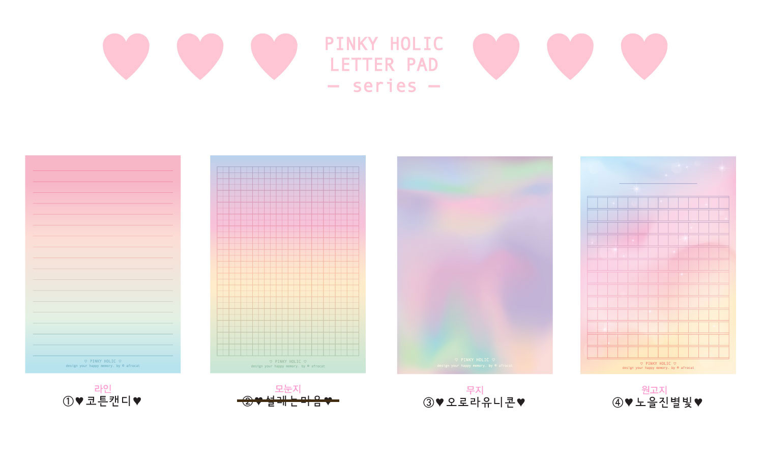 afrocat  PINK HOLRIC LETTER PAD 全3種類