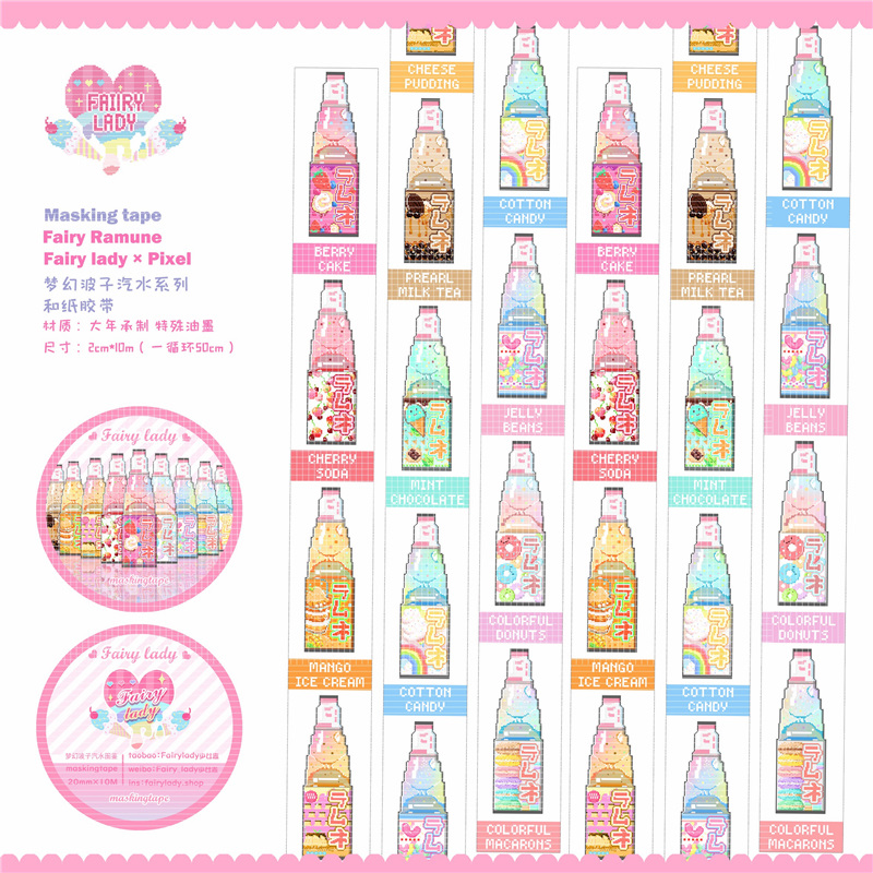 fairy  ラムネシリーズ全8種類　 マスキングテープ シール メモ  ラッピングペーパー