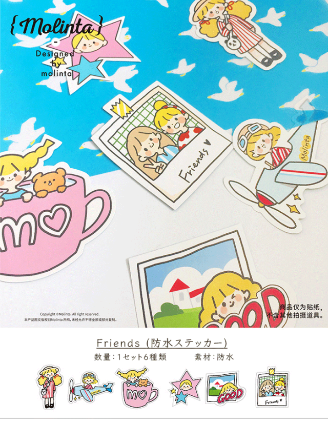 防水シール 全2種類　molinta/2.防水シール2 （Friends 全6柄）