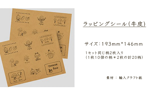 ラッピングシール（牛皮・白色の2種類）molinta/ラッピングシール（牛皮）