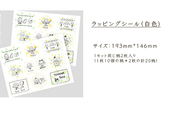 ラッピングシール（牛皮・白色の2種類）molinta/ラッピングシール（白色）