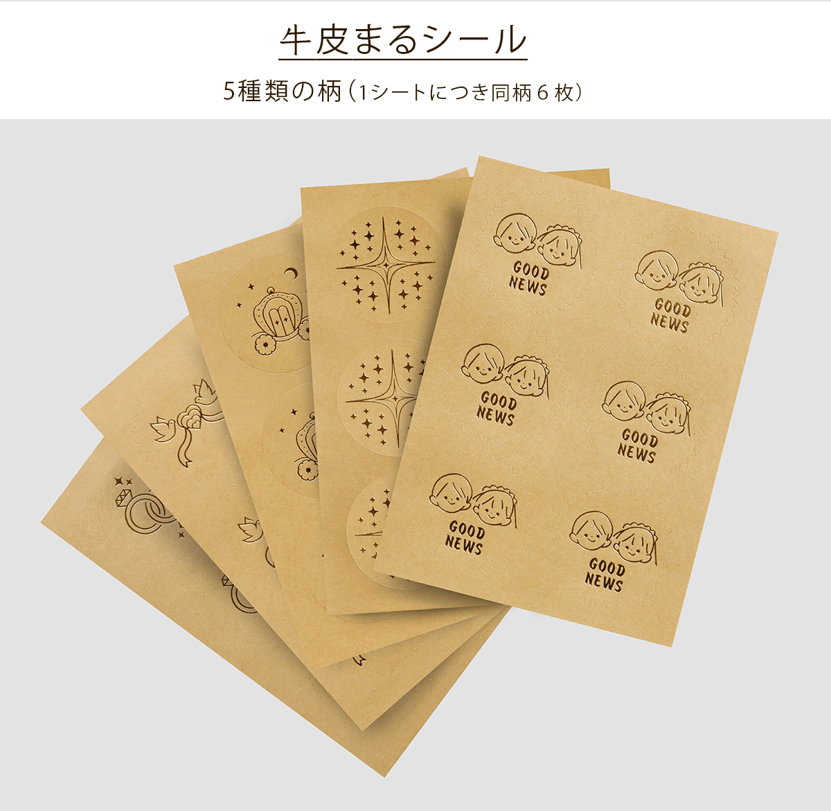 かわいいまるシール ５種類セット メール便弊社負担 　molinta