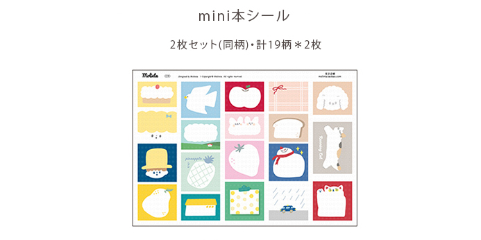 mini本 シール　molinta