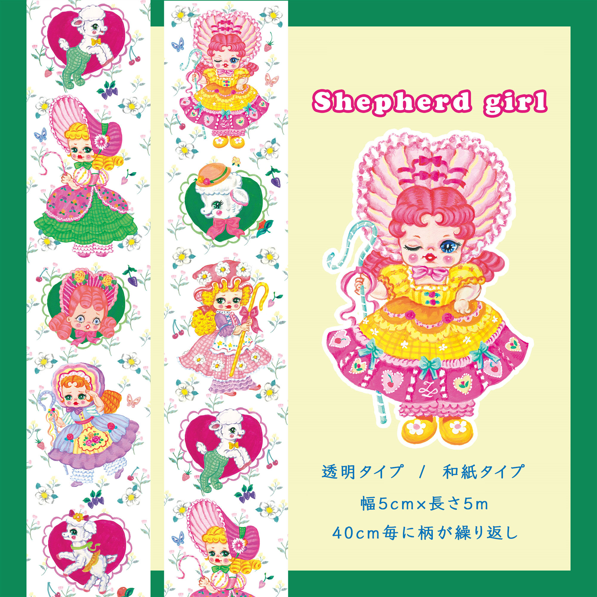 マスキングテープ Shepherd girlシリーズ　女の子 透明テープ two