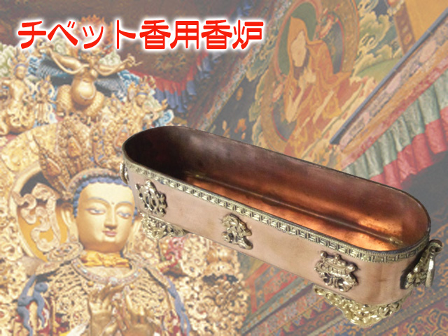 ブータンの香炉