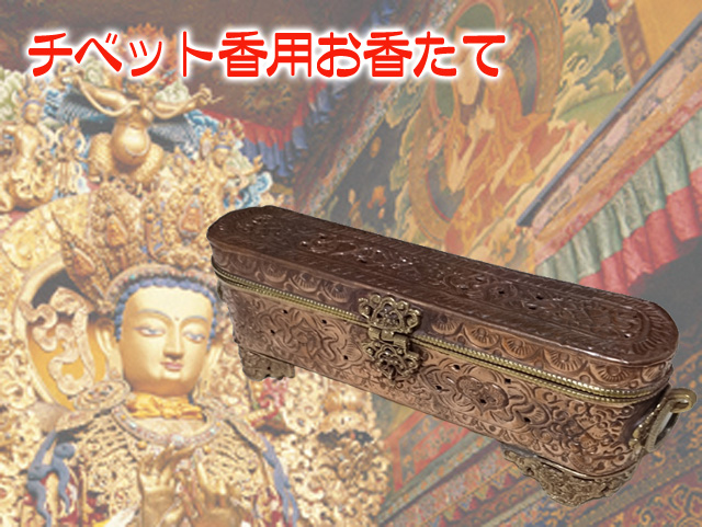 ブータンの蓋付香炉　ブロンズ