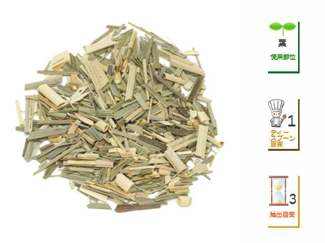 有機JASレモングラス