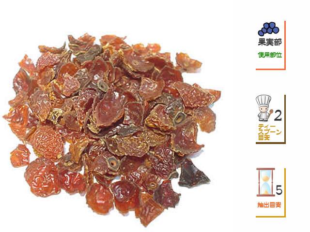 ローズヒップカット