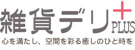 雑貨デリPLUS