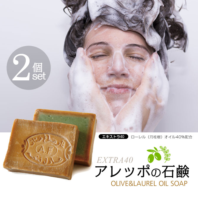 アレッポ石鹼 エキストラ