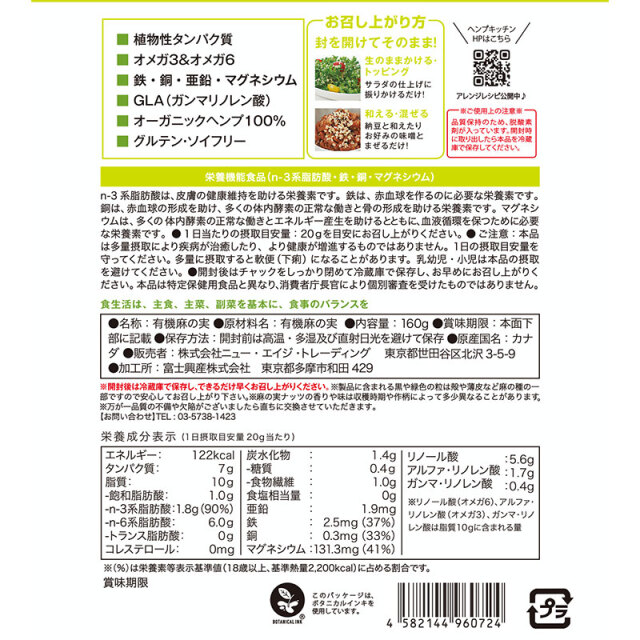 有機麻の実ナッツ