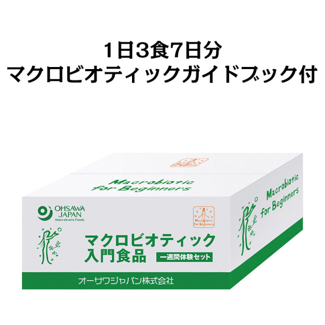 マクロビオティック トライアル