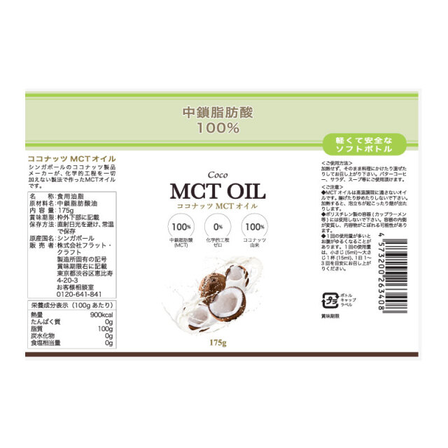 mctオイル