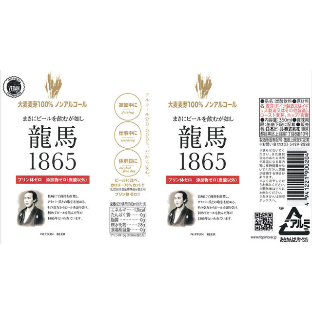 龍馬1865