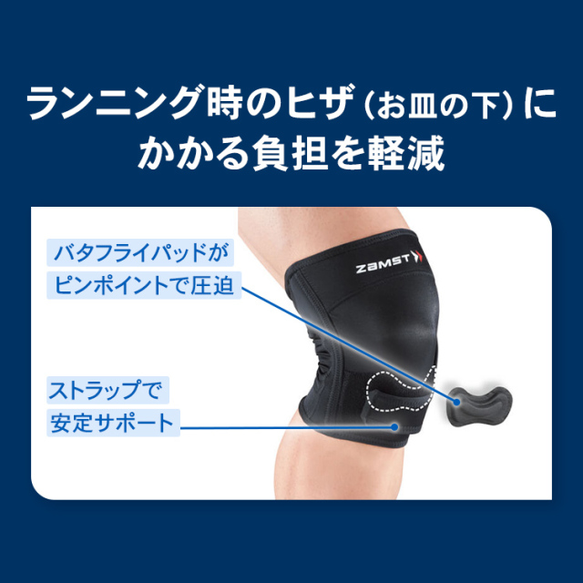 ヒザサポーター ザムスト RK-2 ランニングやマラソンなど
