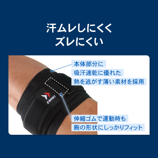 肘サポーター ザムスト エルボーバンド パッドによる圧迫で肘への負担