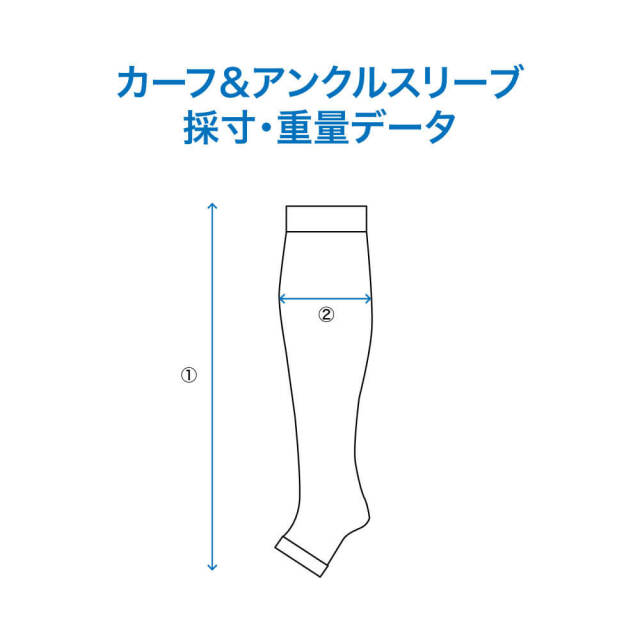 カーフ＆アンクル