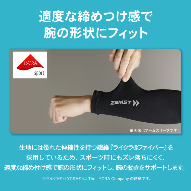 アームスリーブ ザムスト 冷感タイプ 野球やバレー、バスケ、マラソン