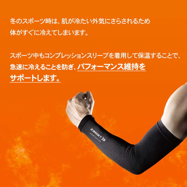 アームスリーブ ザムスト 温熱タイプ 野球やバレー、バスケ、マラソン