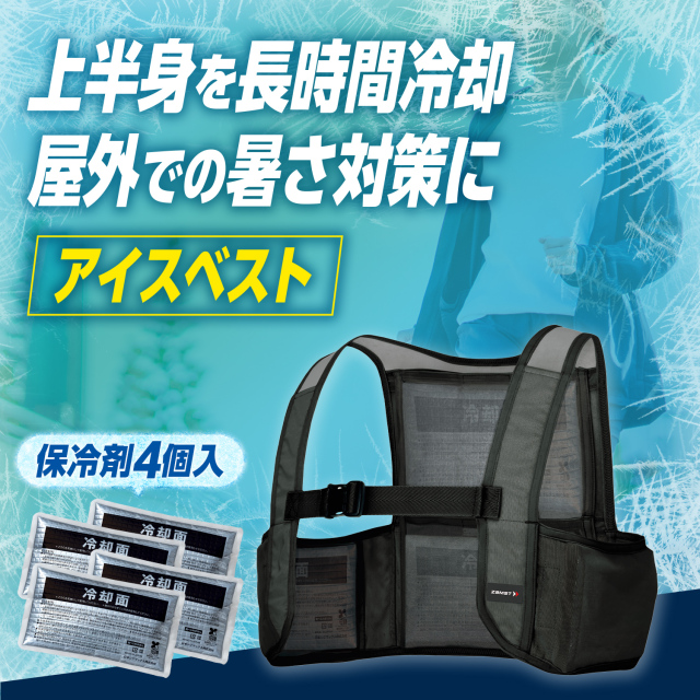 ザムスト アイスベスト 保冷剤ベスト 保冷剤4個入り