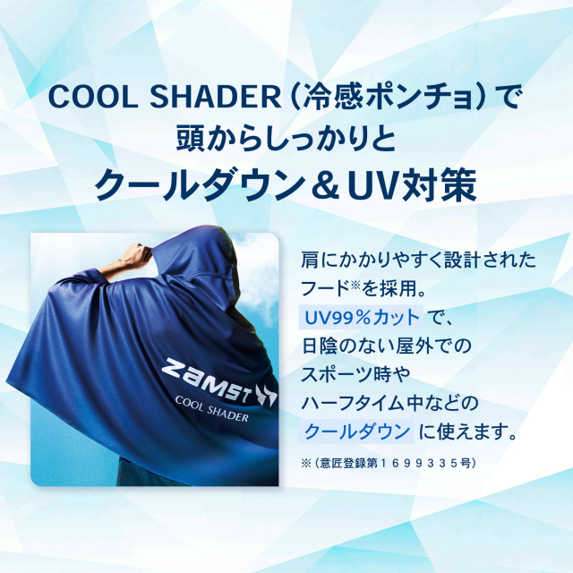 ザムスト COOL SHADER 富樫勇樹選手プロデュース UNAVERAGE コラボ