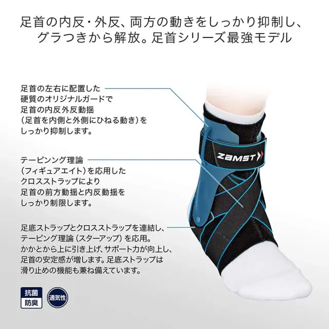 ザムスト A2-DXホワイト (足首用サポーター 左右別) ザムスト A2-DXホワイト (足首用サポーター 左右別)