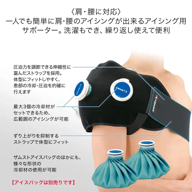 アイシング用サポーター スポーツ用 ザムスト IW-2 肩や腰の