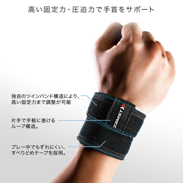 ザムスト リストバンド 手首用サポーター 左右兼用 Zamst Online ザムスト オンライン