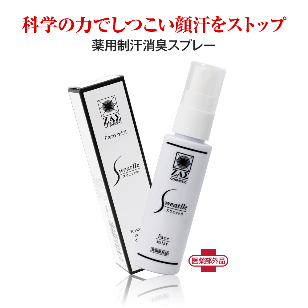 スウェットル,メンズコスメのザス