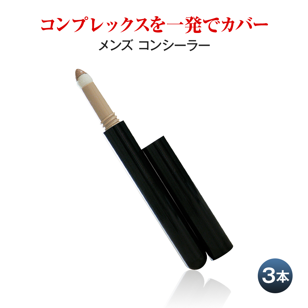 コンシーラー,メンズコスメのザス