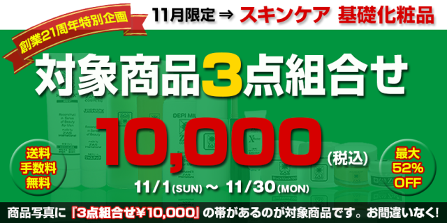 今月はスキンケア・基礎化粧品,3点組合せ￥10,000,メンズコスメのザス