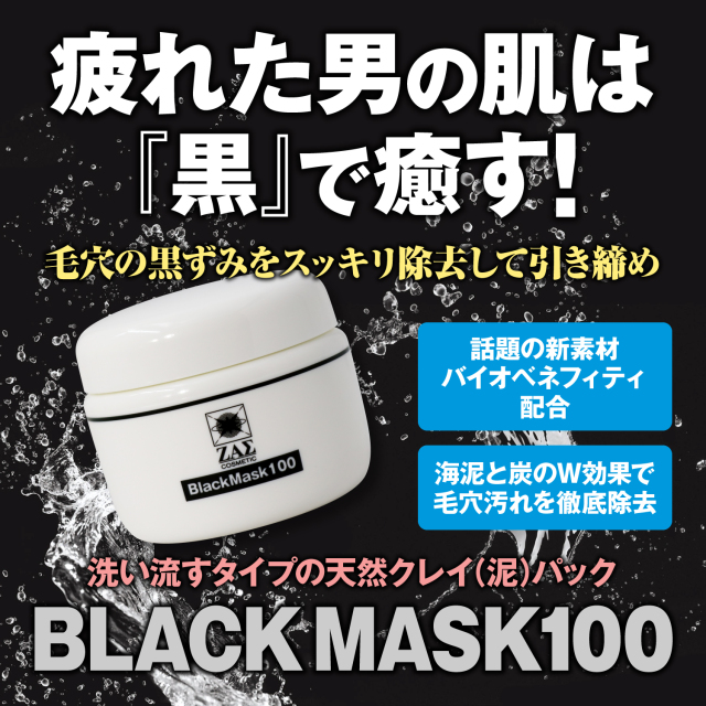 パック・フェイスマスク Bio Peeling 100% Natural Amazon | [泥パック] ネイチャーズフォー クリア＆チャージ
