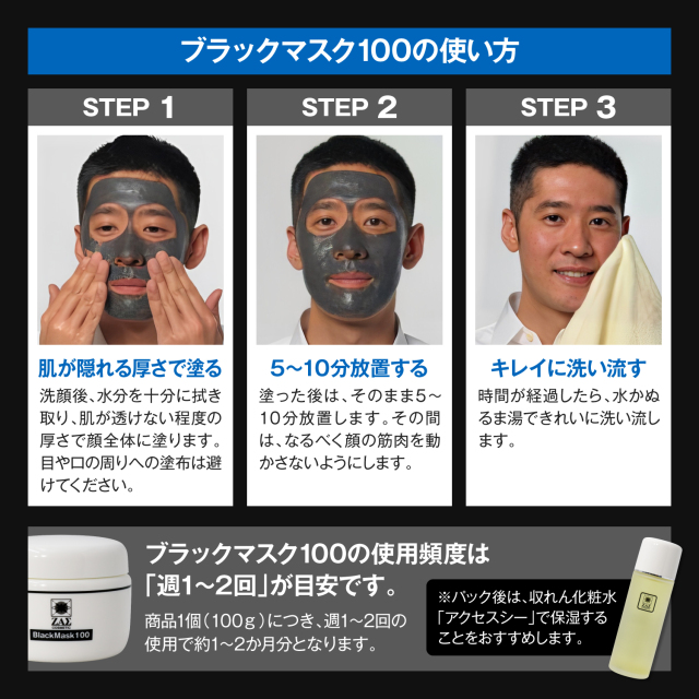 毛穴ケア 天然クレイ(泥)パック：ブラックマスク100｜メンズコスメ