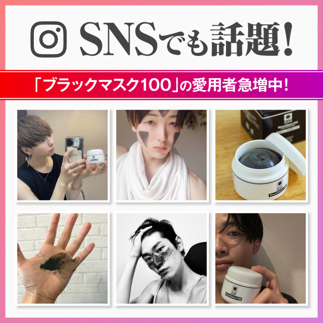 毛穴ケア 天然クレイ(泥)パック：ブラックマスク100｜メンズコスメ