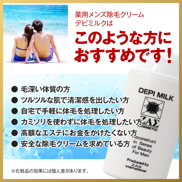 デピミルク,メンズコスメのザス