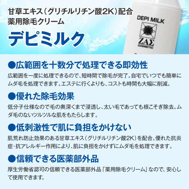 メンズ用除毛クリーム：デピミルク｜メンズコスメ・男性化粧品の