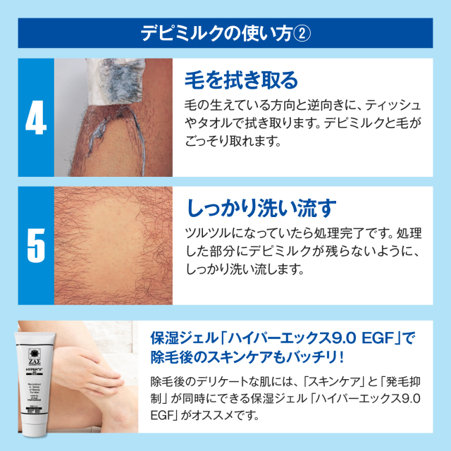 デピミルク,メンズコスメのザス