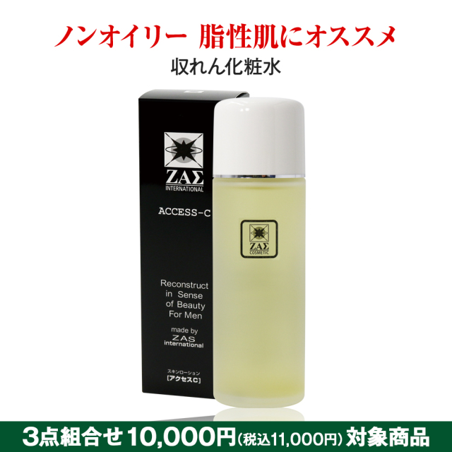 メンズ化粧水：アクセスシー｜メンズコスメ・男性化粧品の専門通販