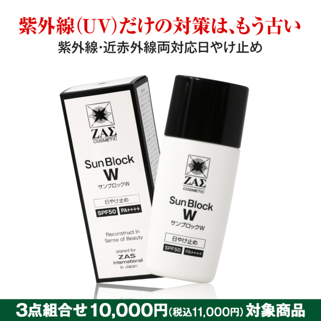 サンブロックW,メンズコスメのザス