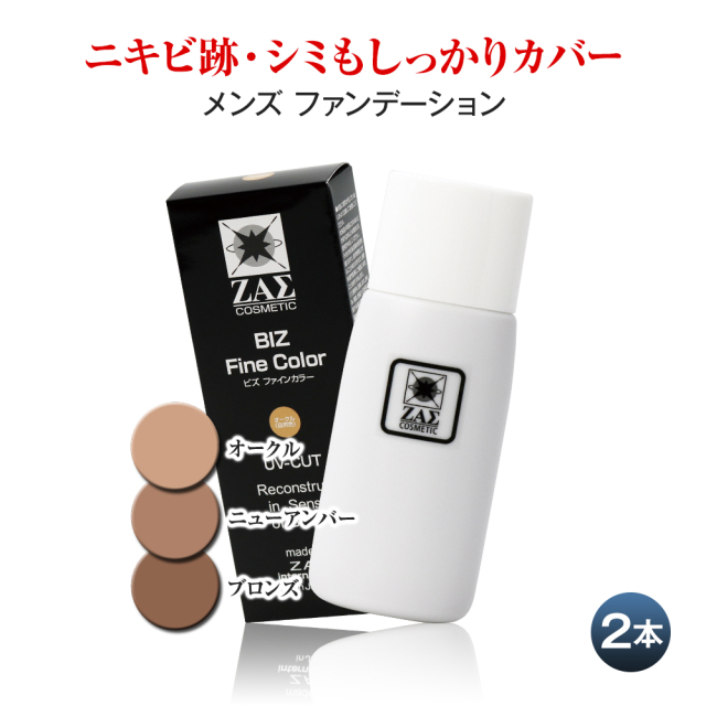 男性用 ファンデーション：ビズファインカラー（オークル = 自然色