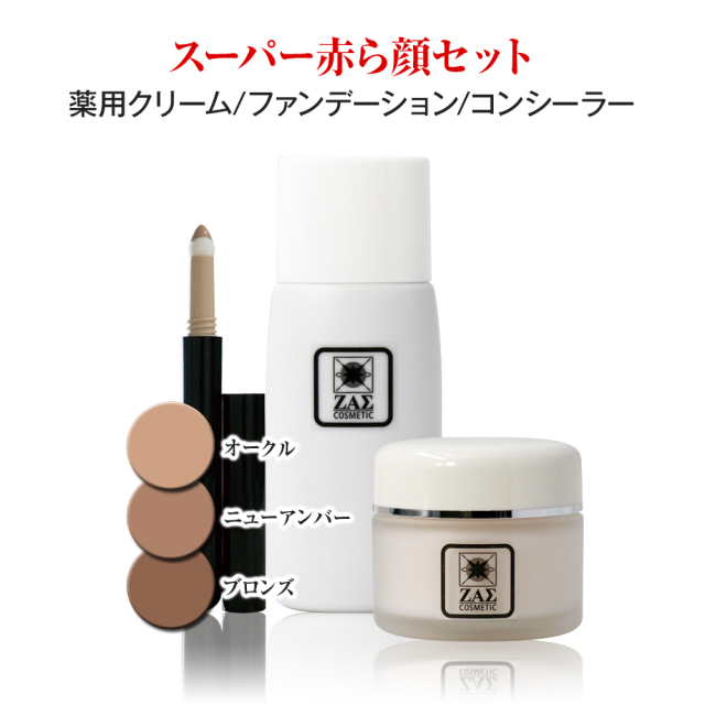 スーパー赤ら顔セット｜メンズコスメ・男性化粧品の専門通販サイト