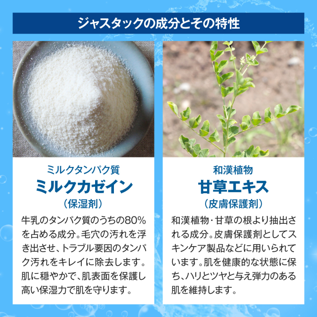 メンズ洗顔料：ジャスタック｜メンズコスメ・男性化粧品の通販サイト