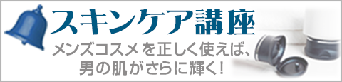スキンケア,メンズコスメのザス