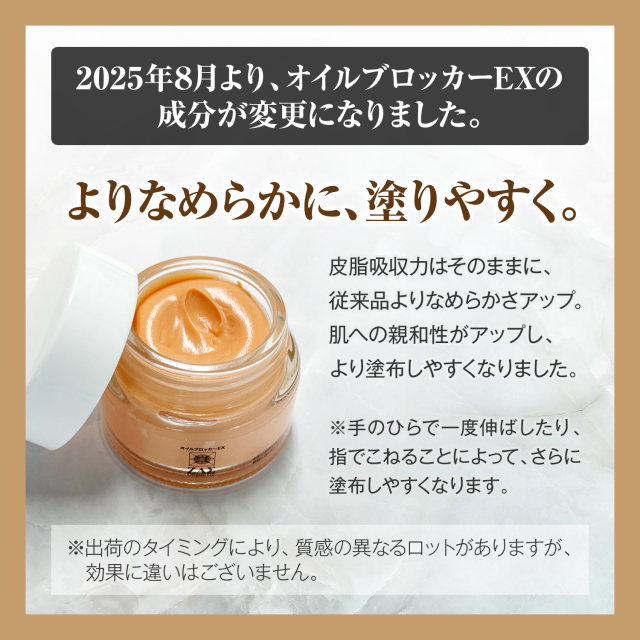 オイルブロッカーEX