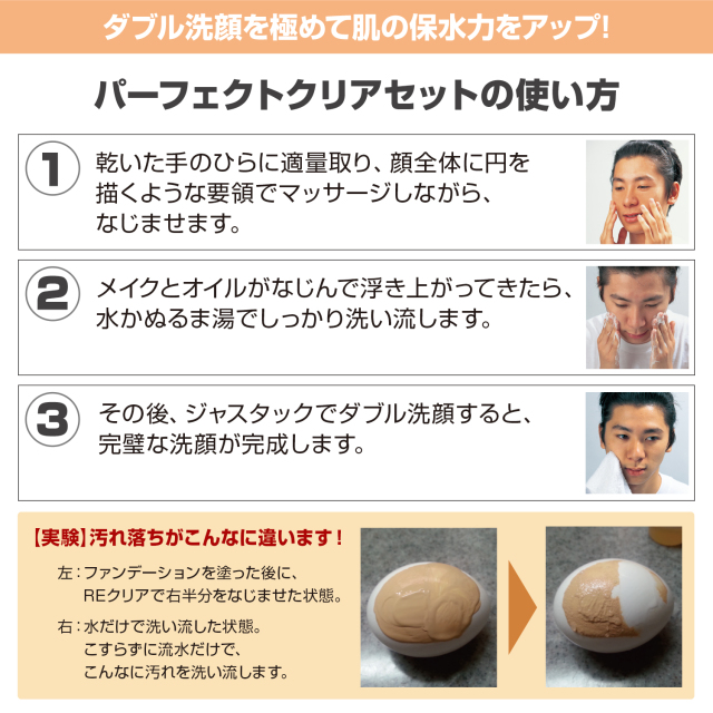 パーフェクトクリアセット（洗顔フォーム：ジャスタック +