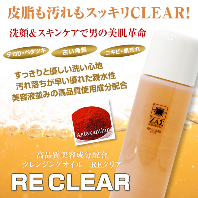 REクリア,メンズコスメのザス
