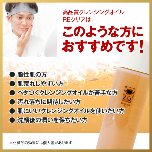 REクリア,メンズコスメのザス
